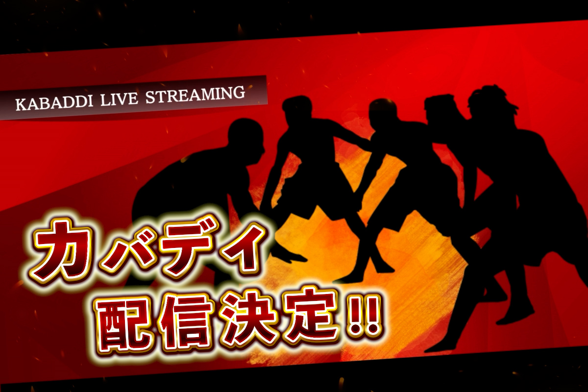 第２回カバディ東海大会　マスターカップ