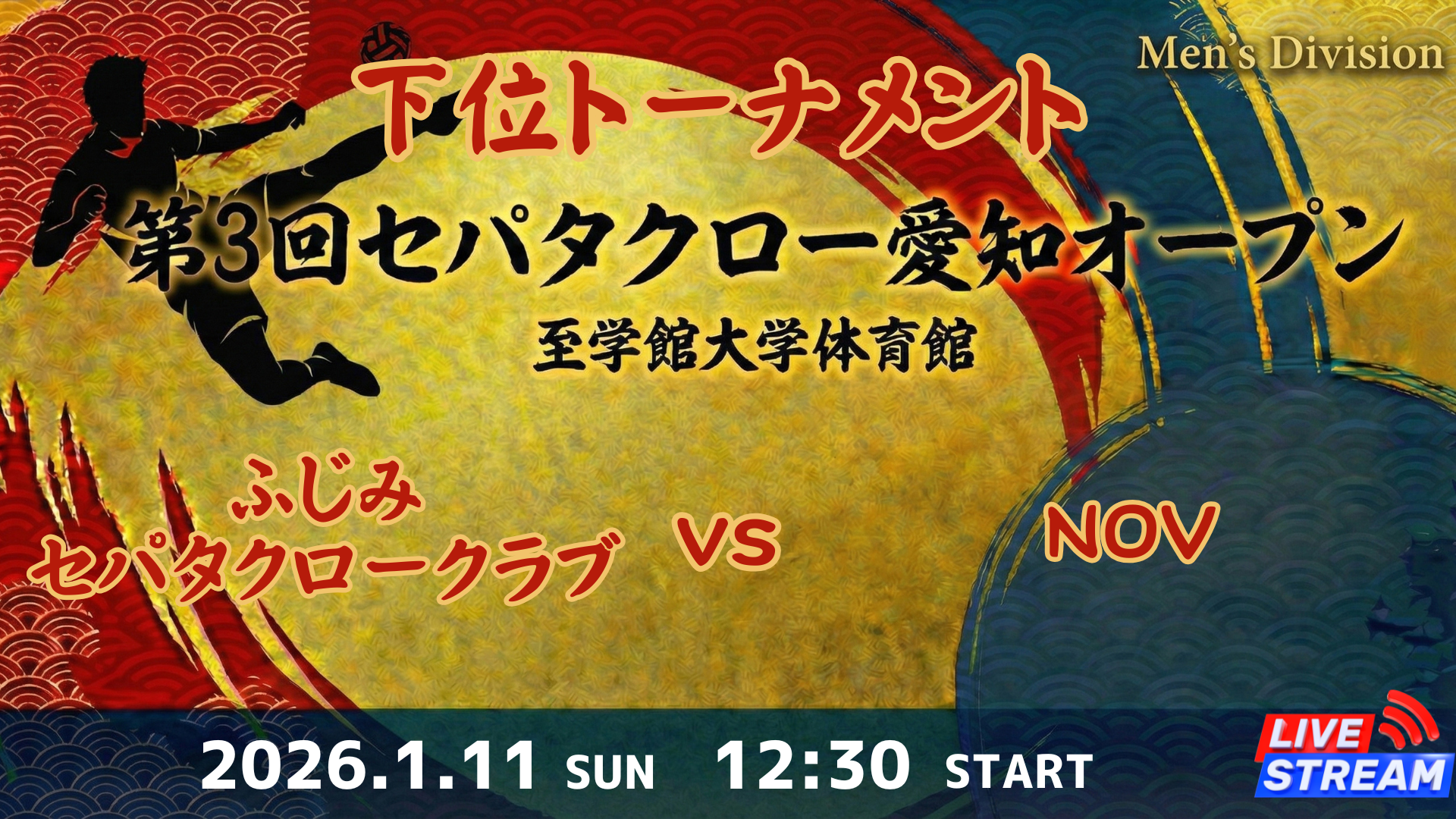 Men's Division ふじみセパタクロークラブ vs NOV