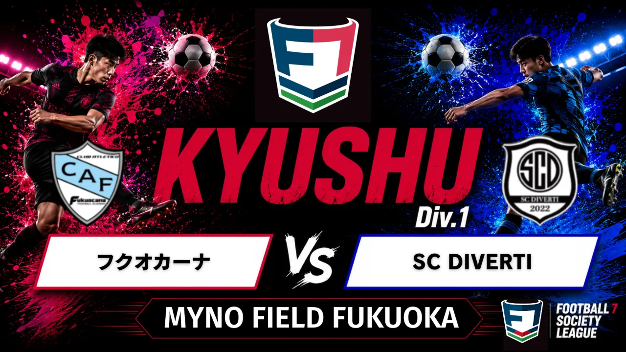 F7SL九州リーグ1部  フクオカーナ vs  SC DIVERTI 