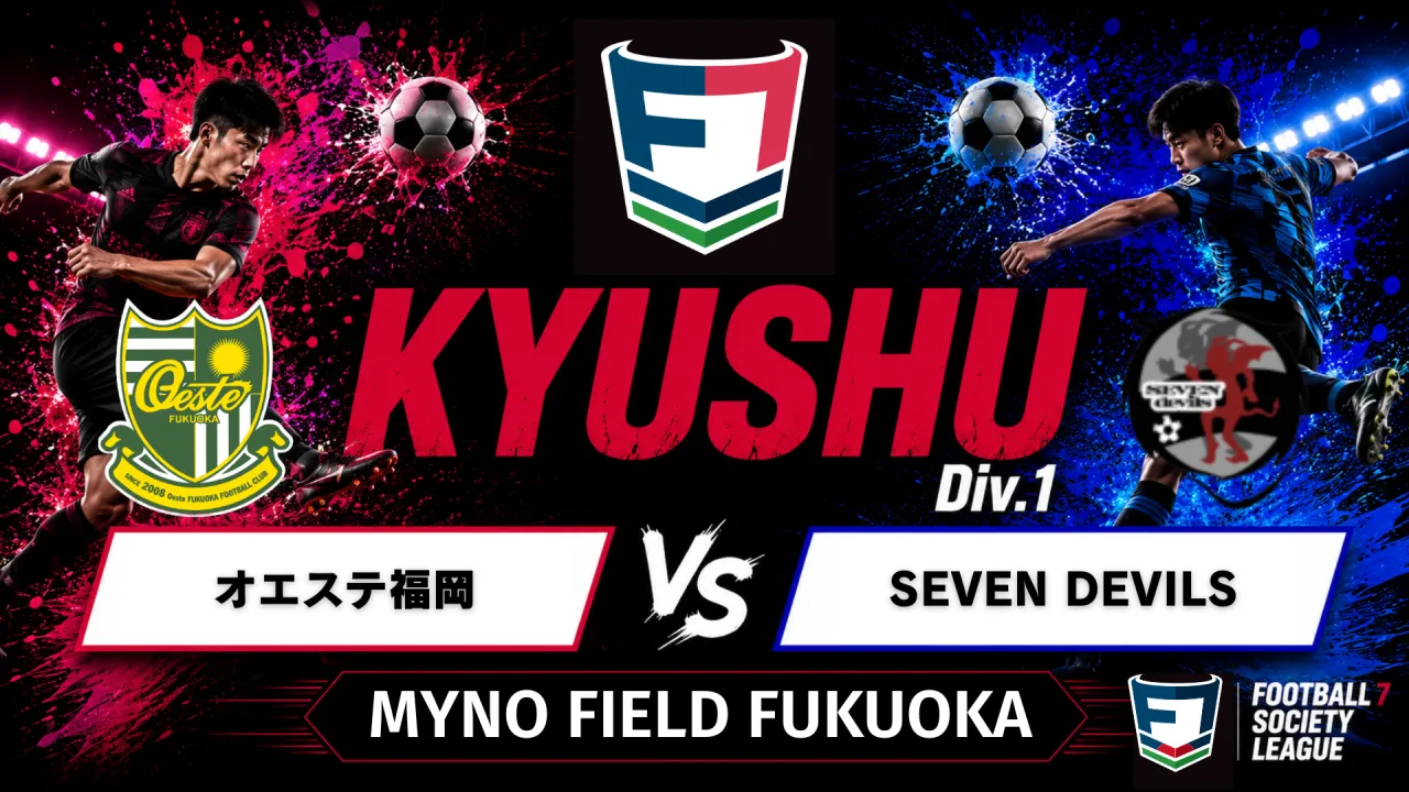F7SL九州リーグ1部 オエステ福岡 vs  SEVEN DEVILS