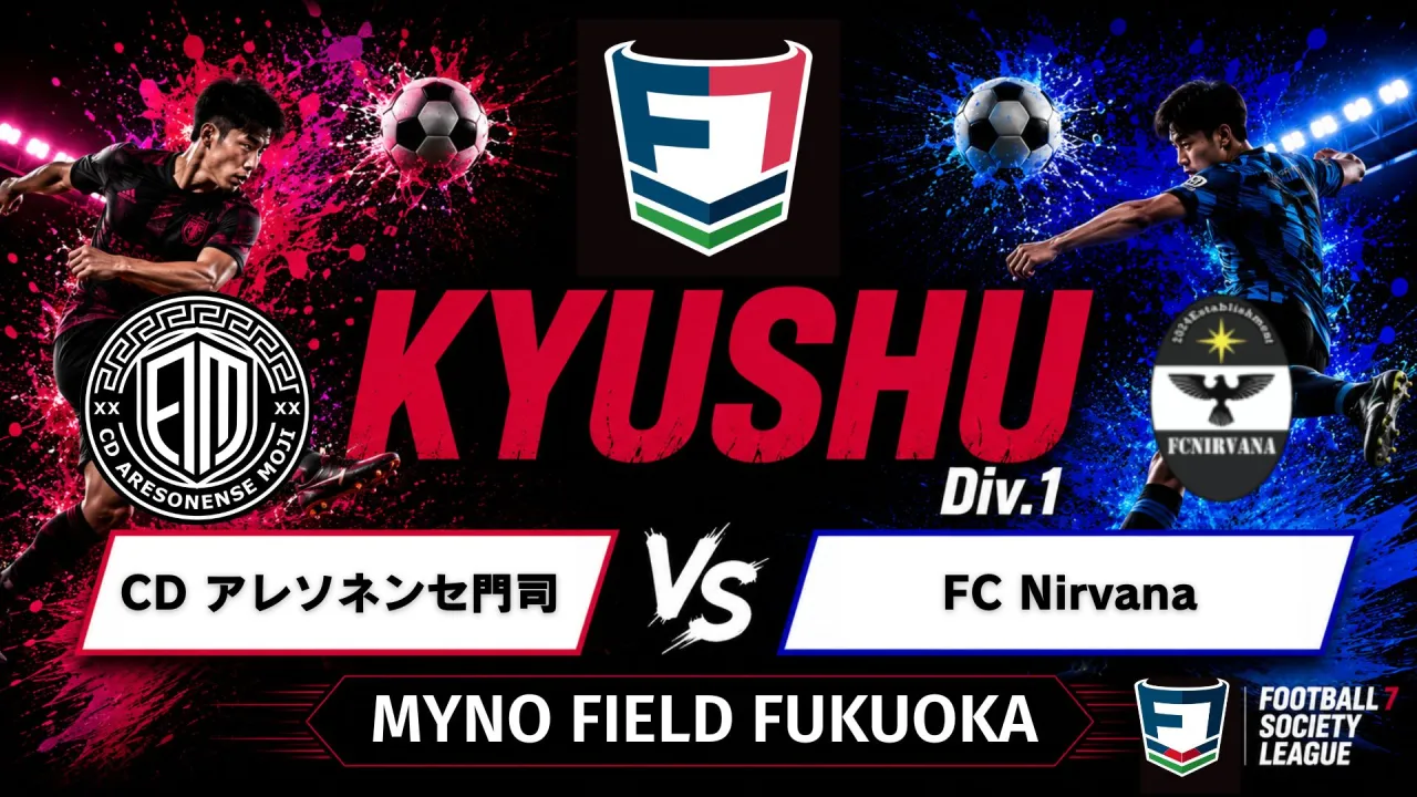 F7SL九州リーグ1部 CD アレソネンセ門司 vs FC Nirvana
