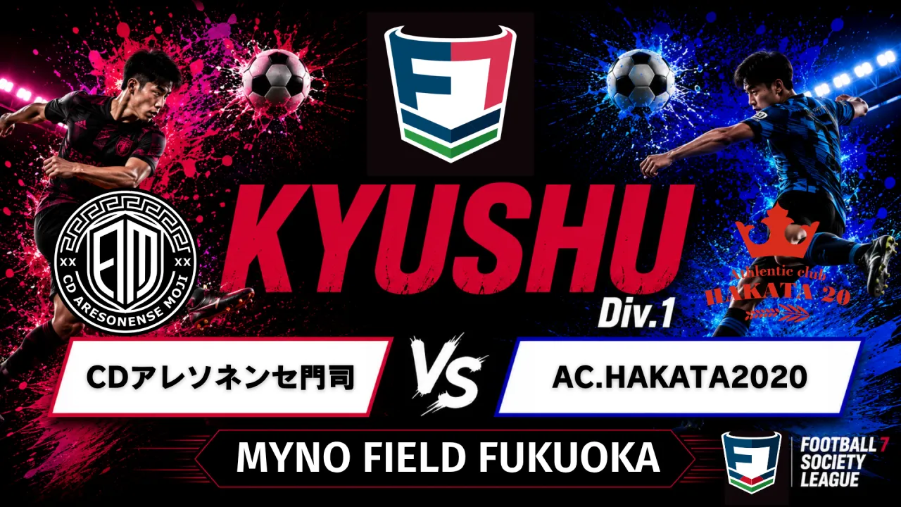 F7SL九州リーグ CDアレソネンセ門司 vs AC.HAKATA2020