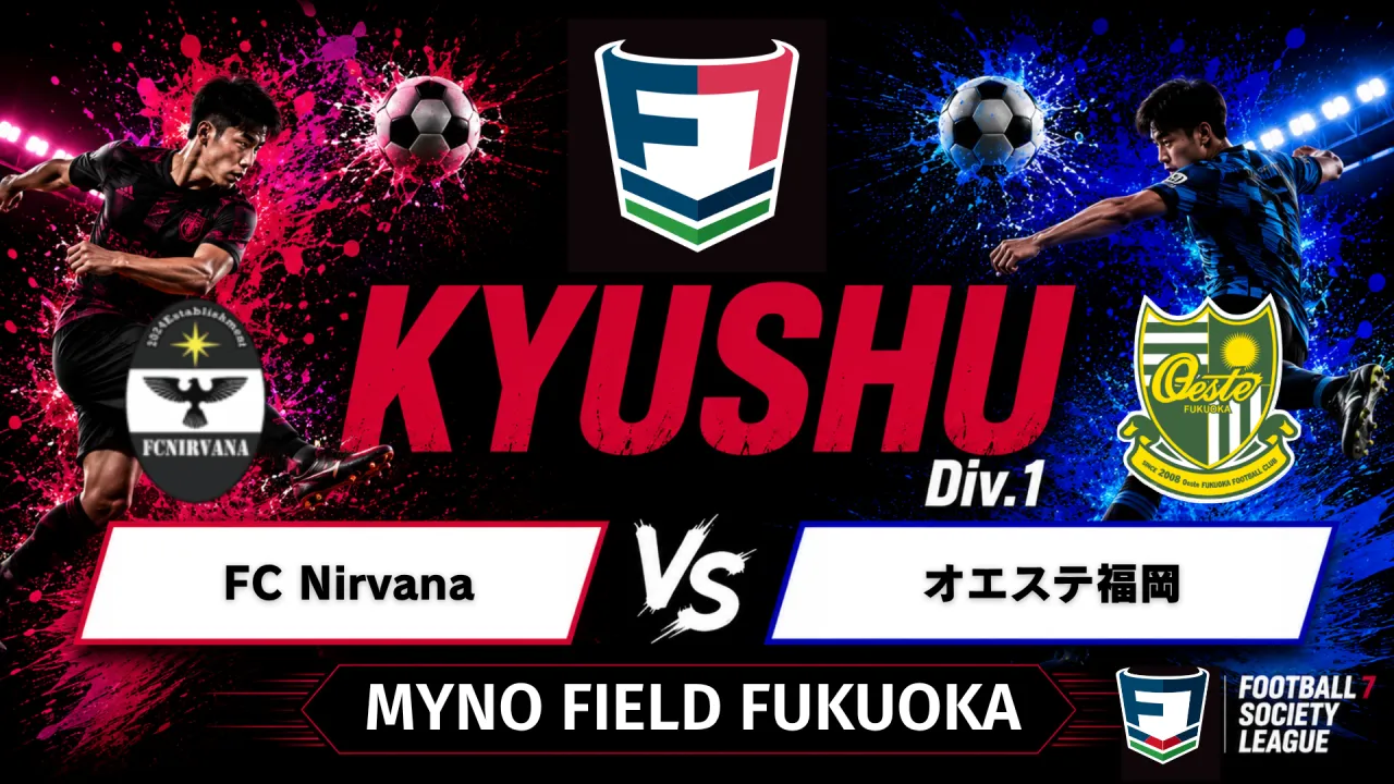 F7SL九州リーグ1部 FC Nirvana vs オエステ福岡