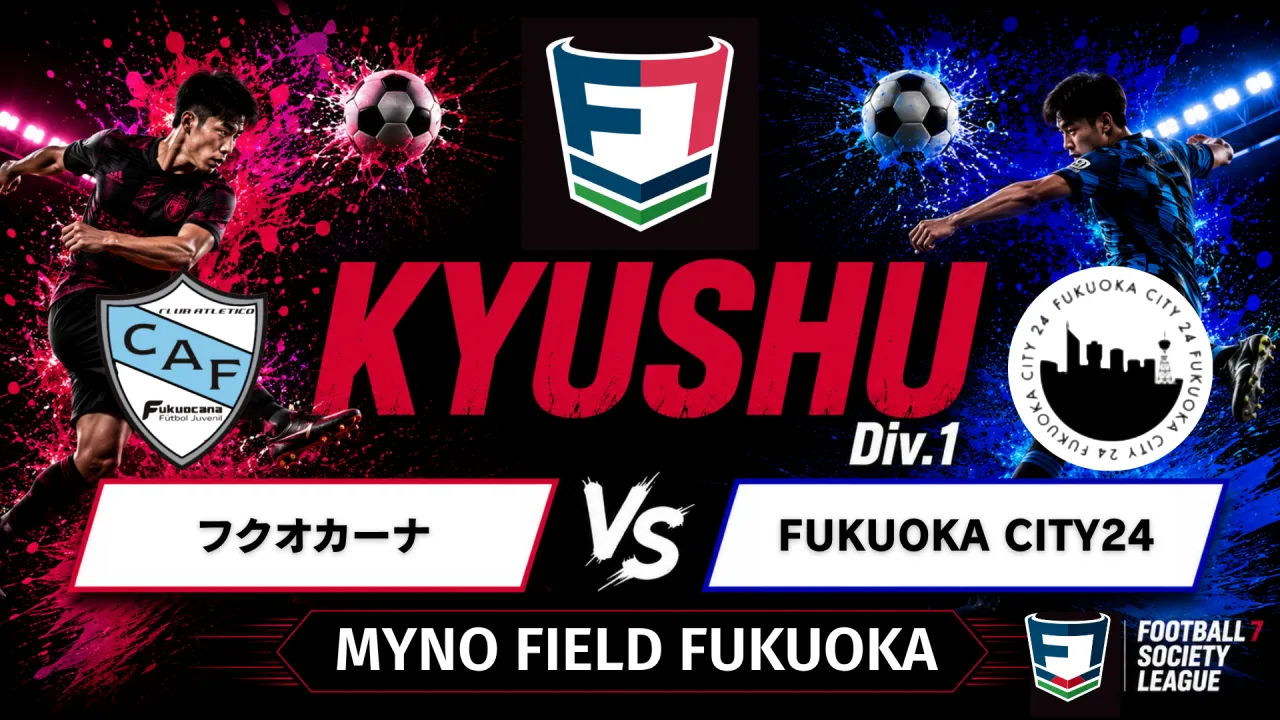 F7SL九州リーグ1部 フクオカーナ vs FUKUOKA CITY24