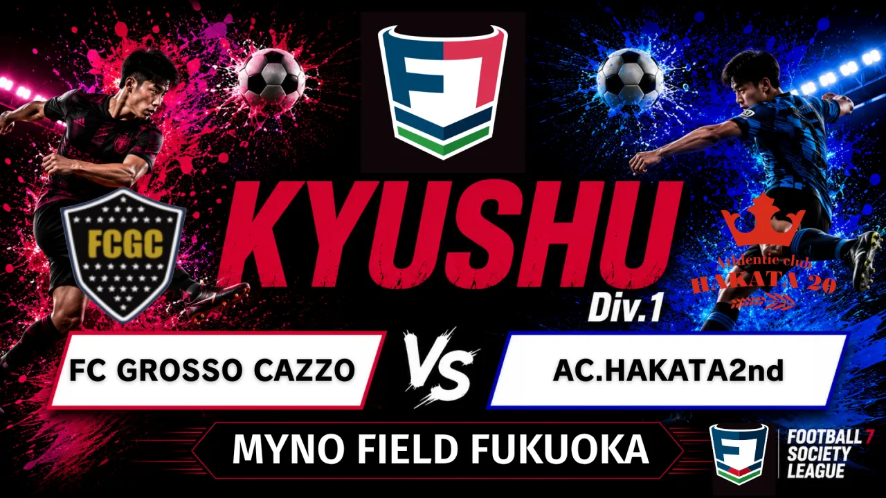 F7SL九州リーグ1部 FC GROSSO CAZZO vs AC.HAKATA2nd