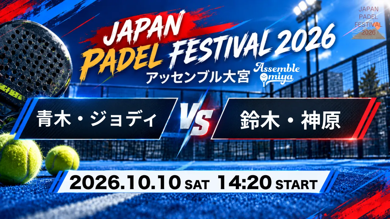 青木・ジョディ vs 鈴木・神原