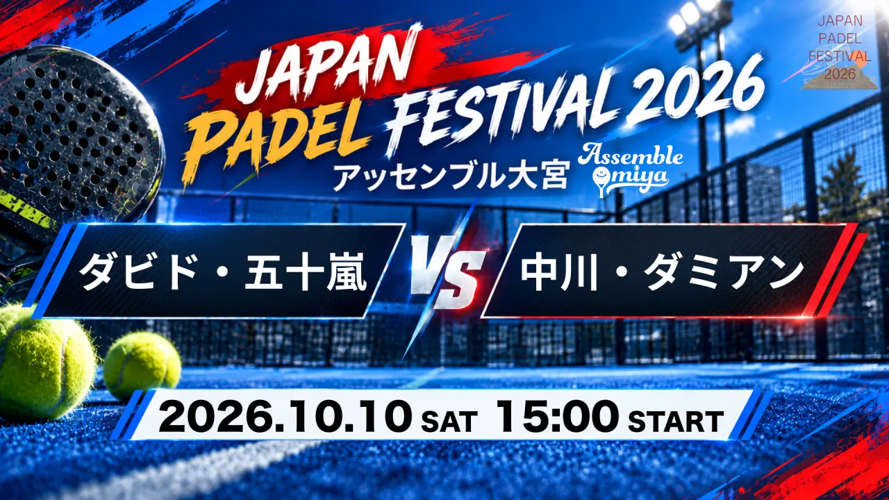 ダビド・五十嵐 vs 中川・ダミアン