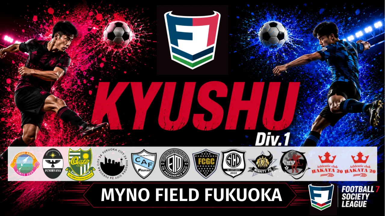 FOOTBALL 7 SOCIETY LEAGUE 九州リーグ 1部